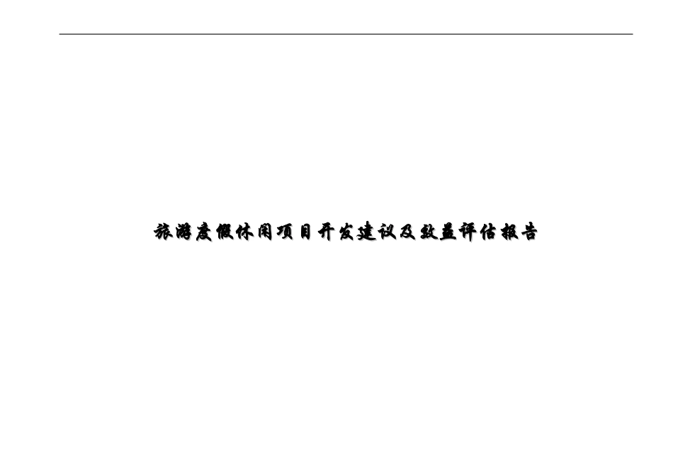 项目开发建议_第1页