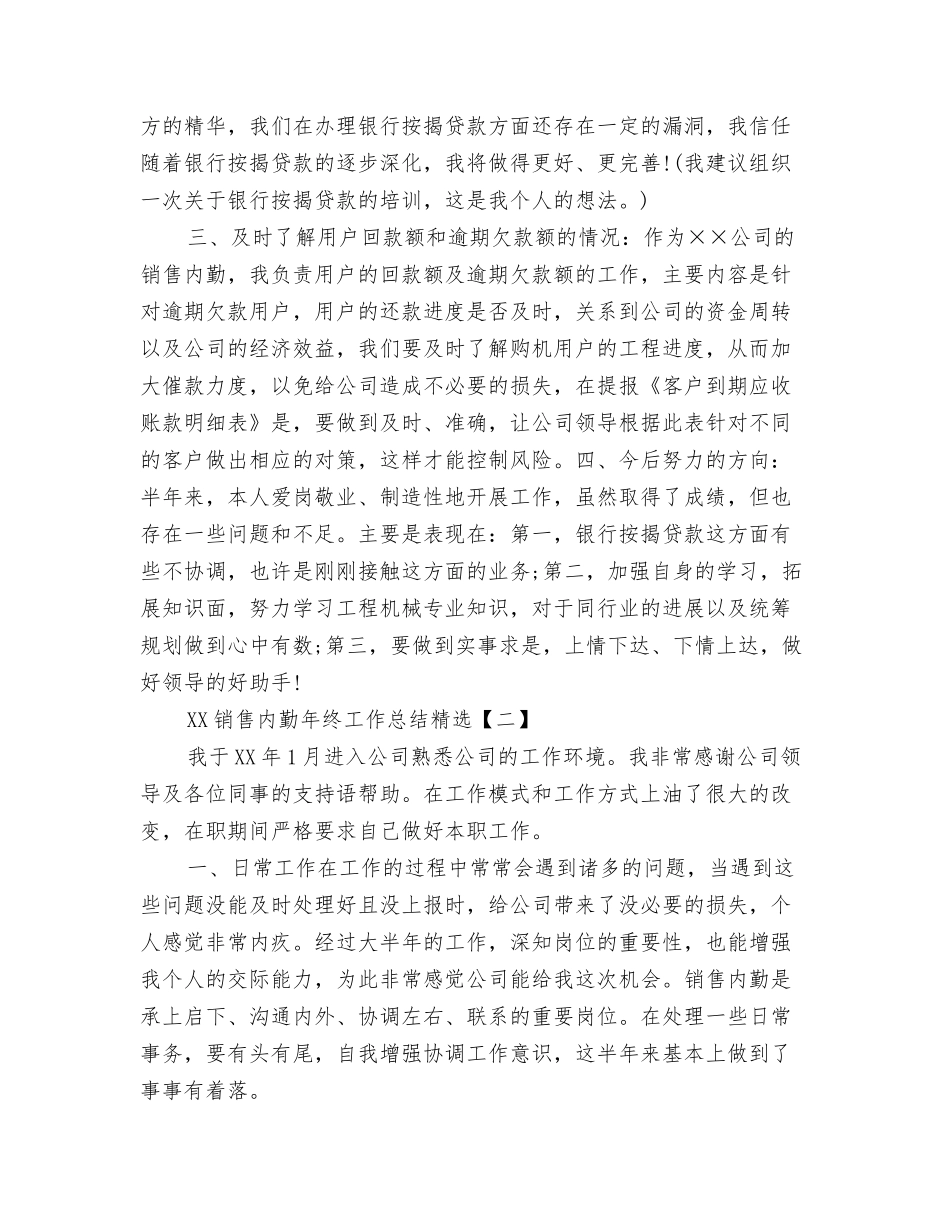 2024销售内勤年终工作总结1与2024销售内勤年终工作总结精选汇编_第3页