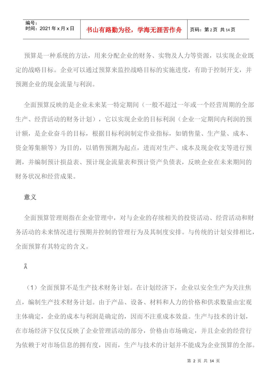 预算成本管理体系的构建_第2页