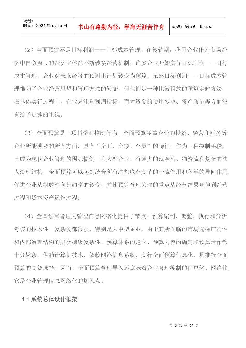 预算成本管理体系的构建_第3页