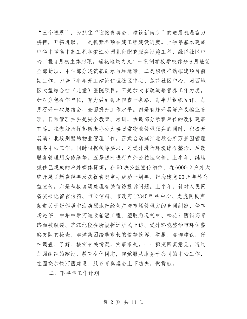 2024团支部上半年工作总结4篇与2024团支部个人总结范文汇编_第2页