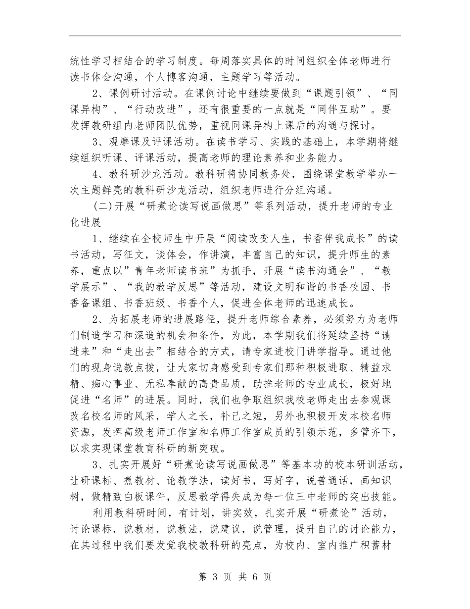 2024年5月教科研工作计划范文-1_第3页
