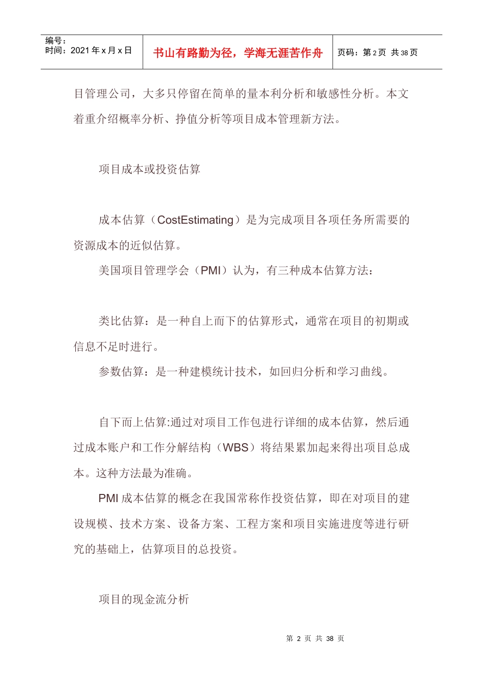 项目管理七大知识体系_第2页