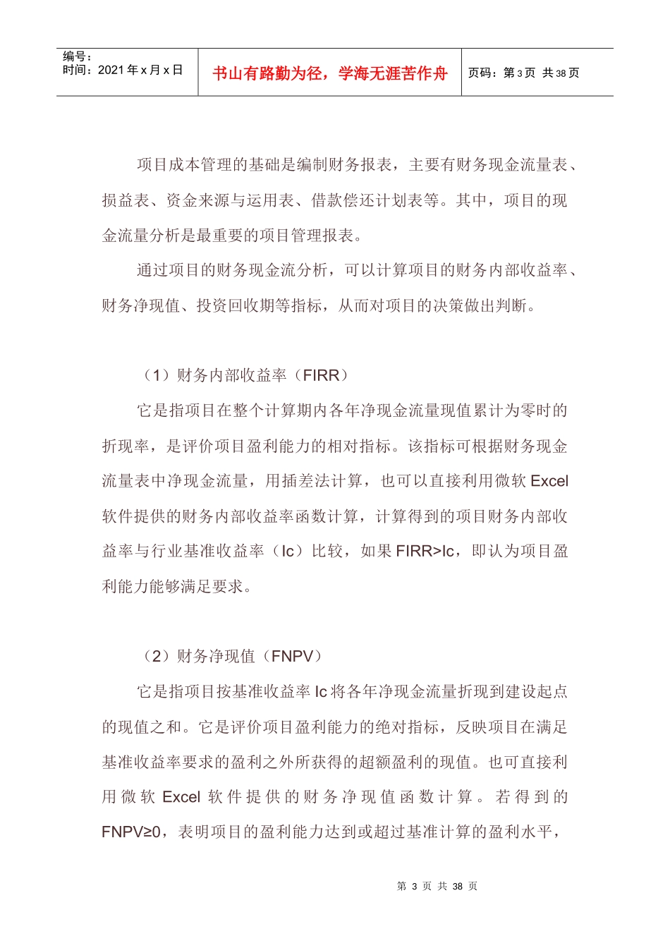 项目管理七大知识体系_第3页