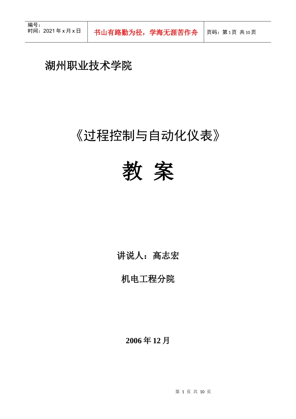 项目一（1）——锅炉液位定值控制方案doc-湖州职业技术_第1页