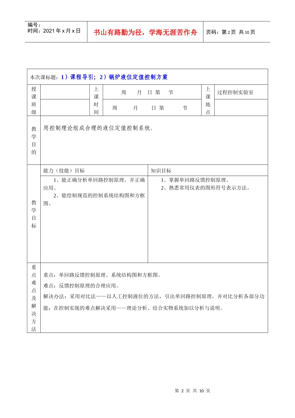 项目一（1）——锅炉液位定值控制方案doc-湖州职业技术_第2页