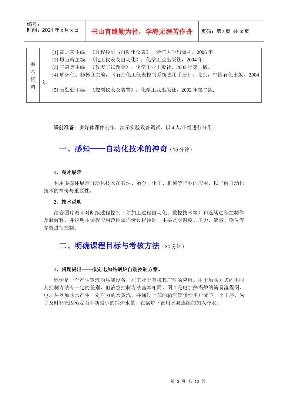 项目一（1）——锅炉液位定值控制方案doc-湖州职业技术_第3页