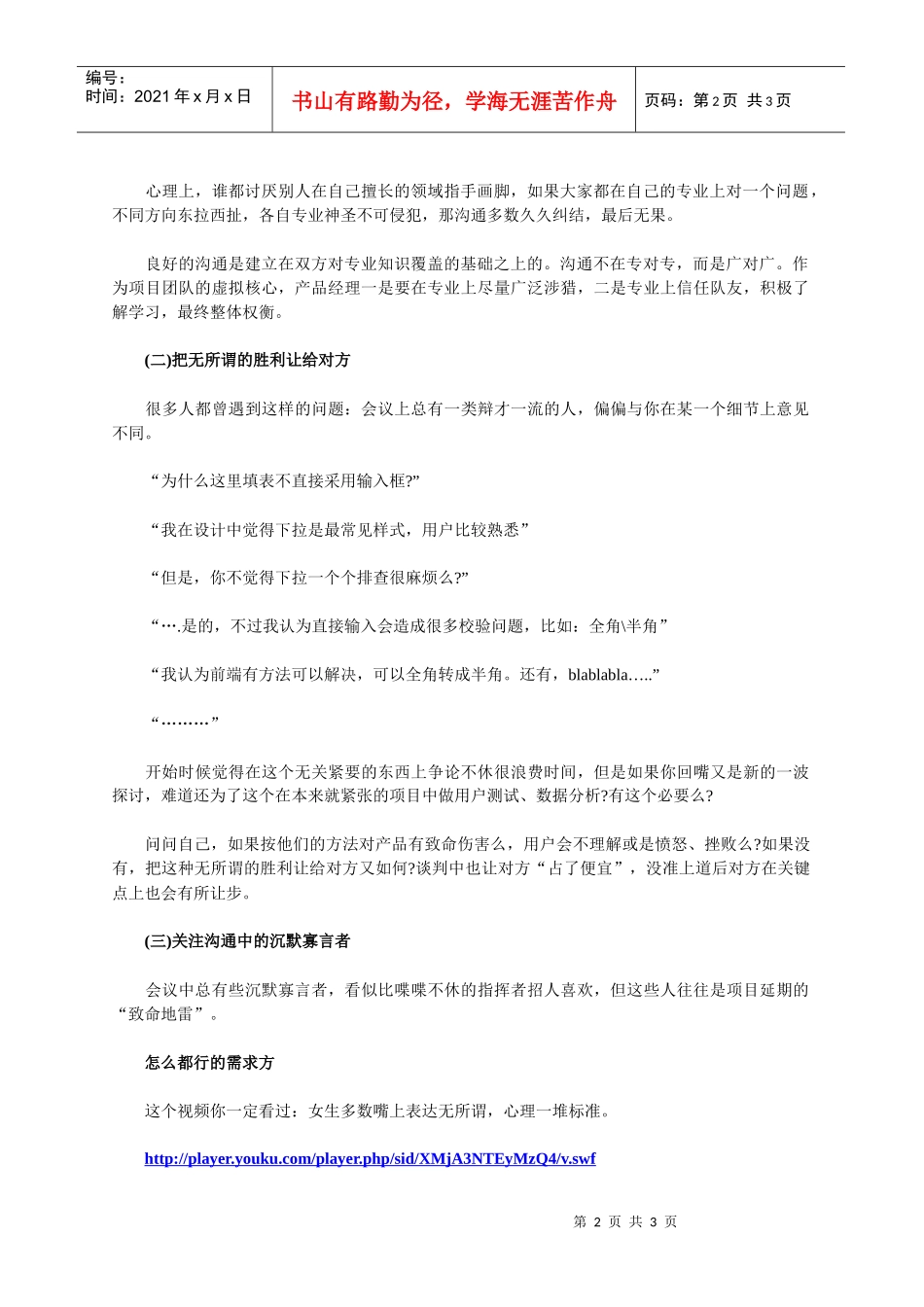 项目管理中的沟通之道_第2页