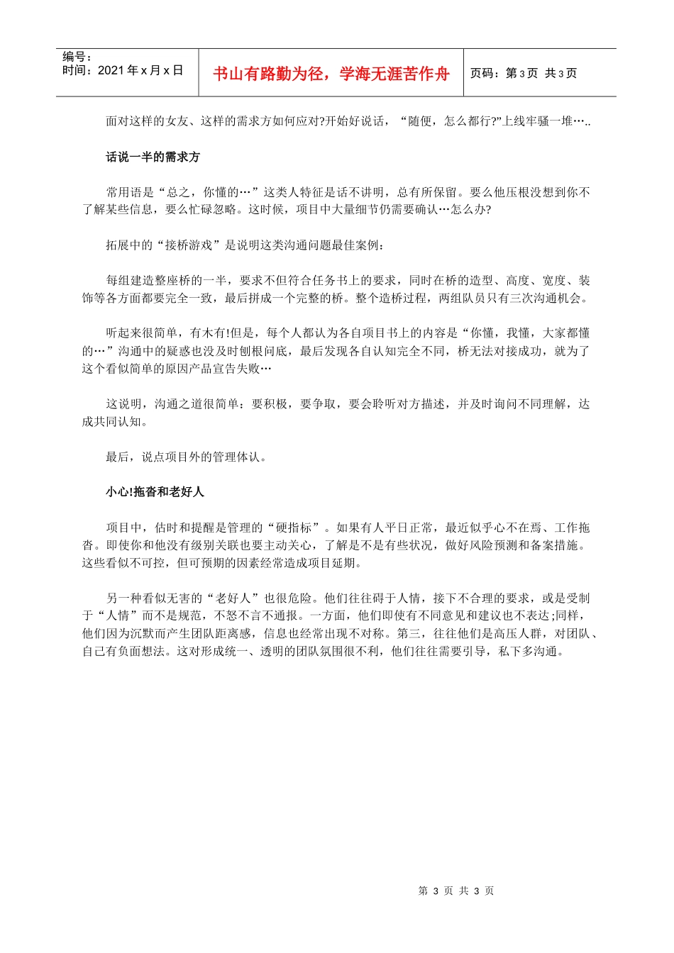 项目管理中的沟通之道_第3页