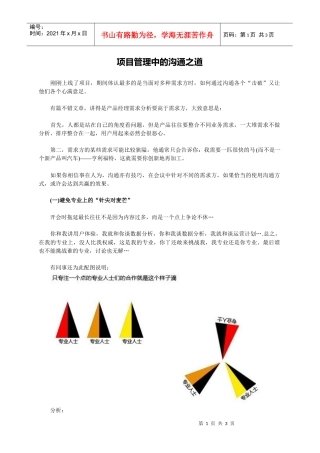 项目管理中的沟通之道