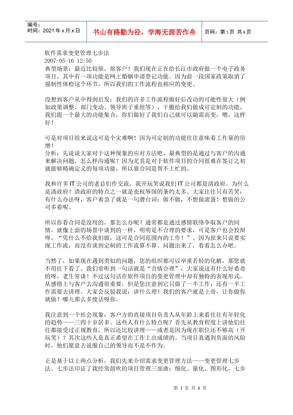 项目变更管理七步法_第1页