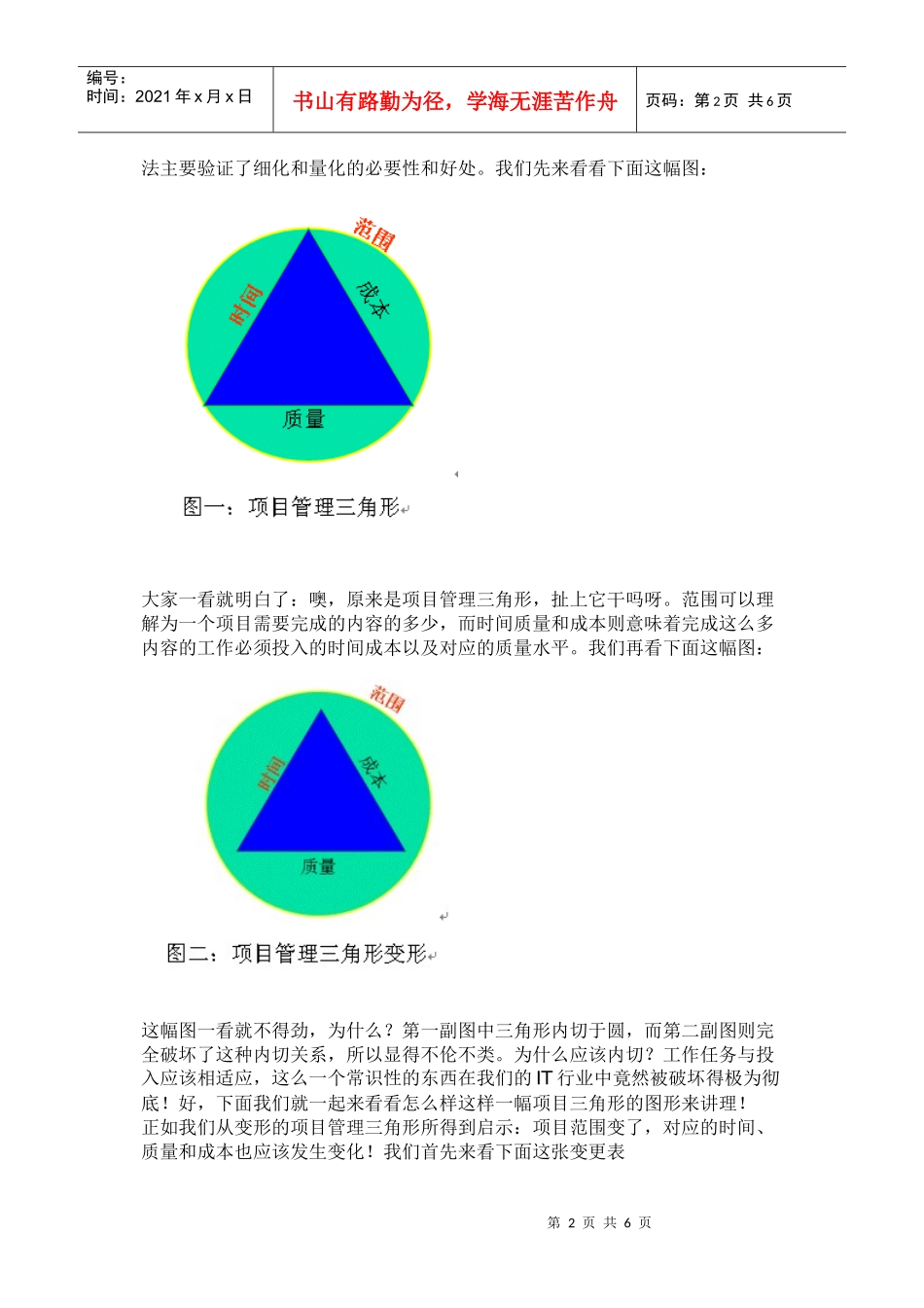 项目变更管理七步法_第2页