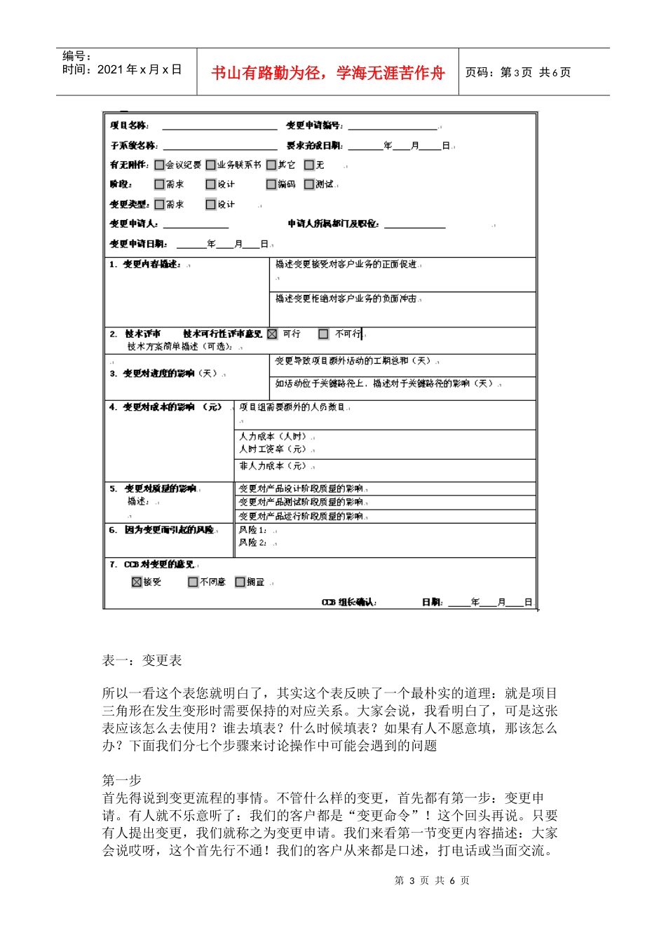 项目变更管理七步法_第3页