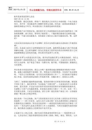 项目变更管理七步法