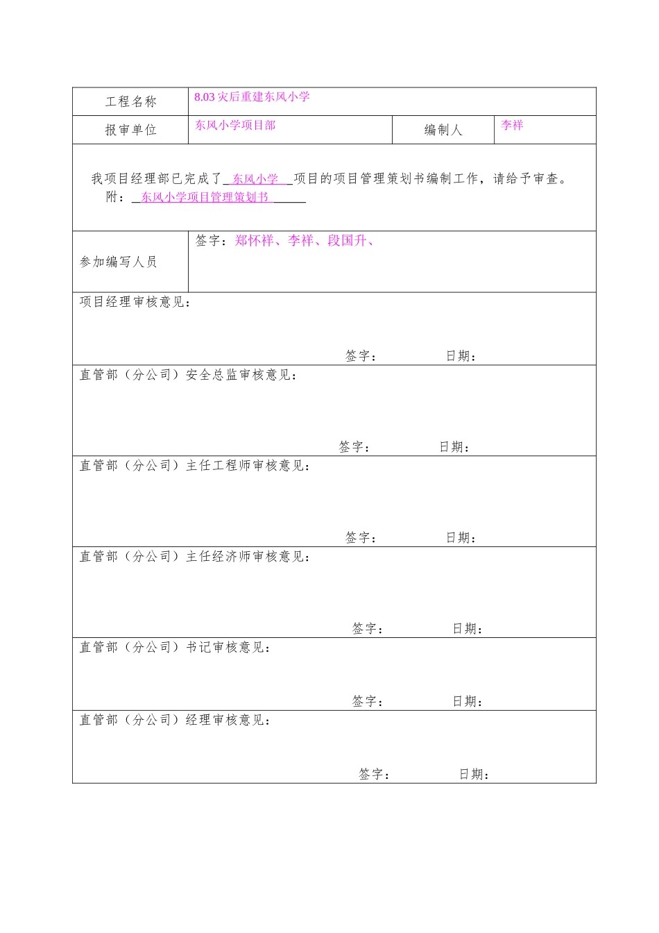 项目管理策划书(DOC32页)_第2页