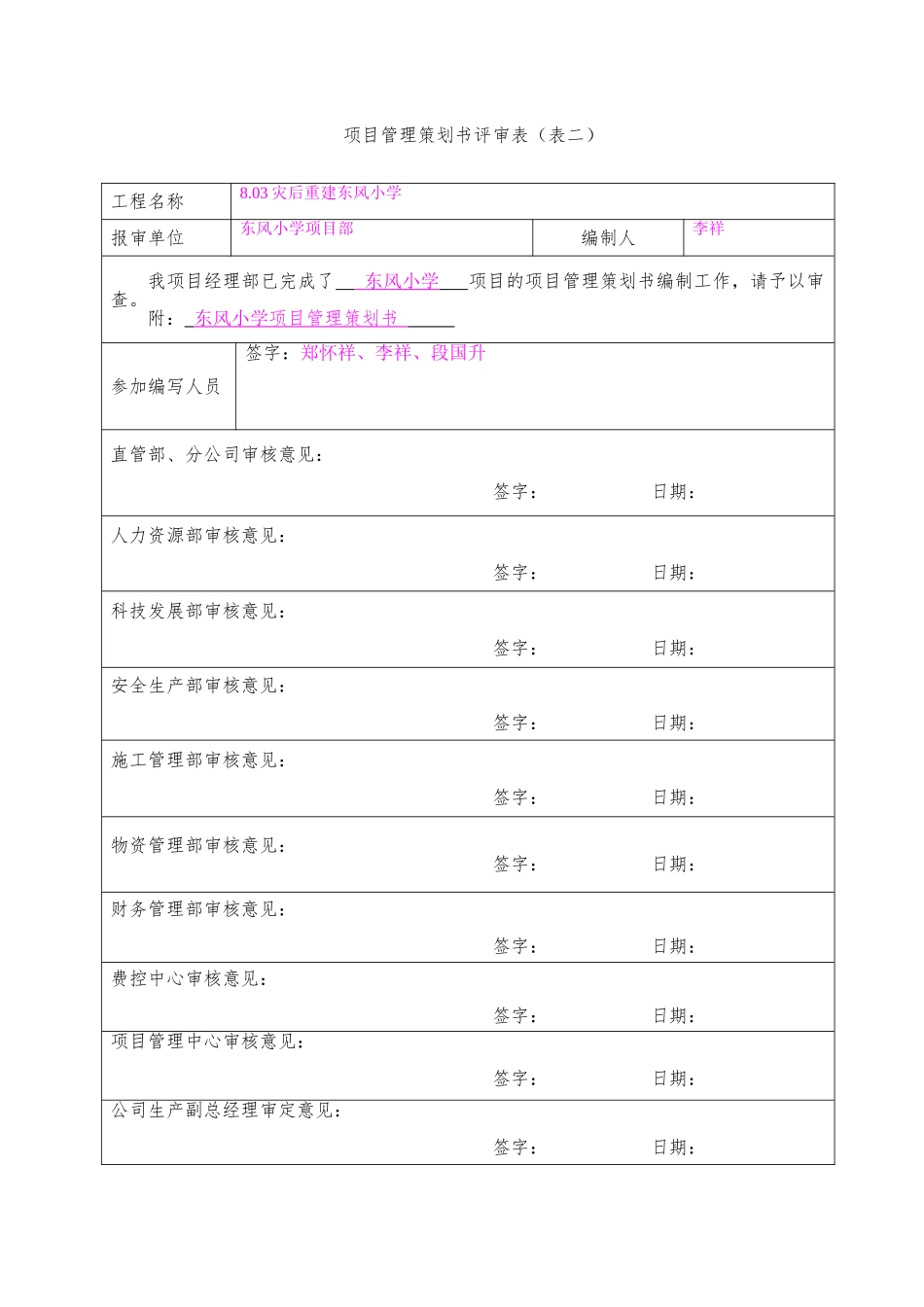 项目管理策划书(DOC32页)_第3页