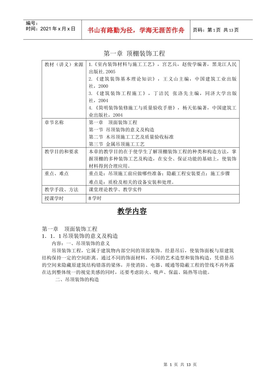 顶棚装饰工程_第1页