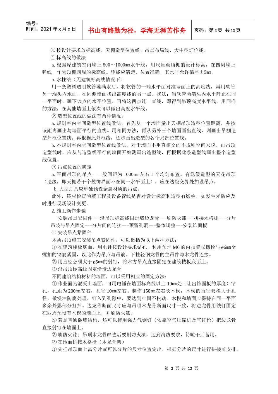 顶棚装饰工程_第3页