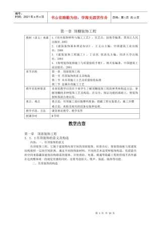 顶棚装饰工程