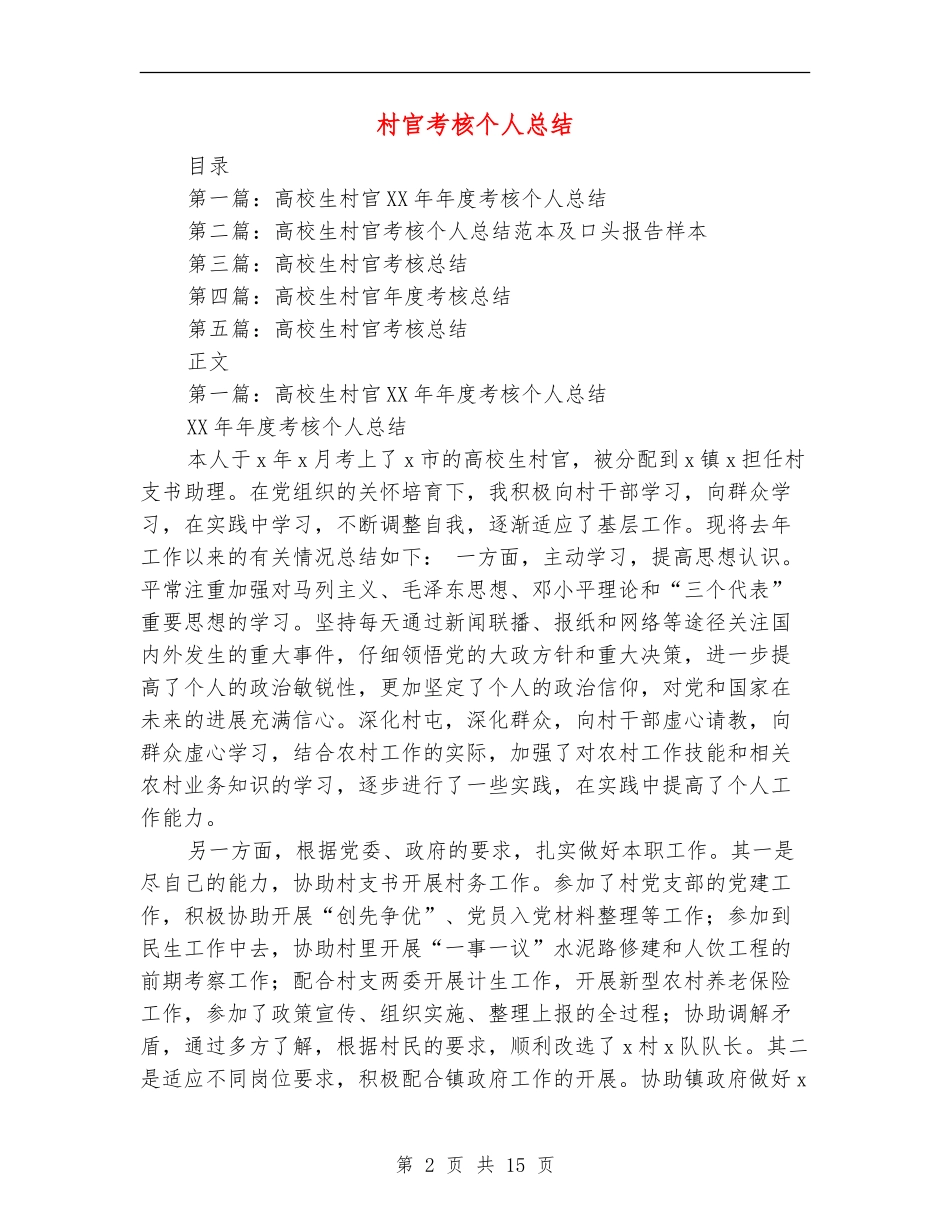 村官考核个人总结_第2页