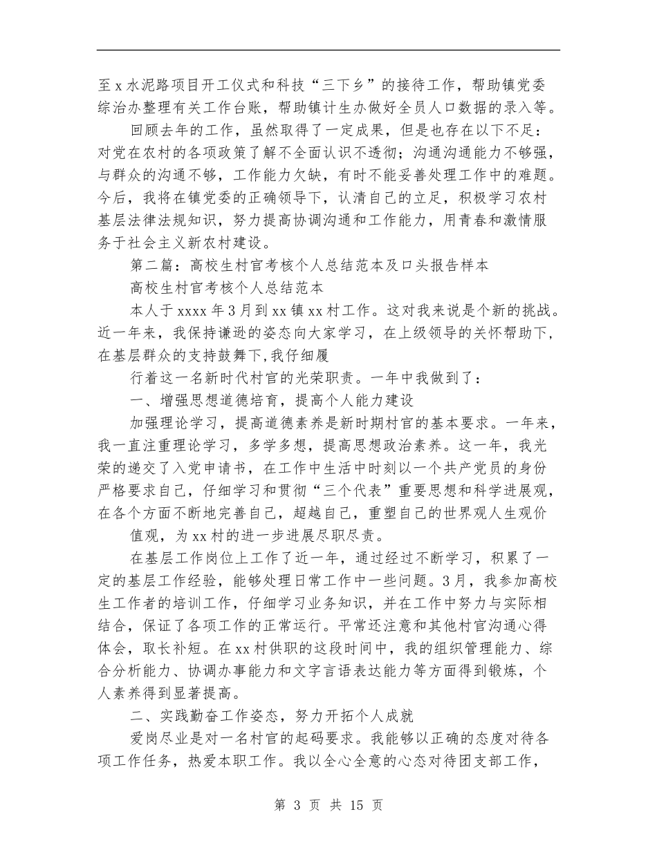 村官考核个人总结_第3页
