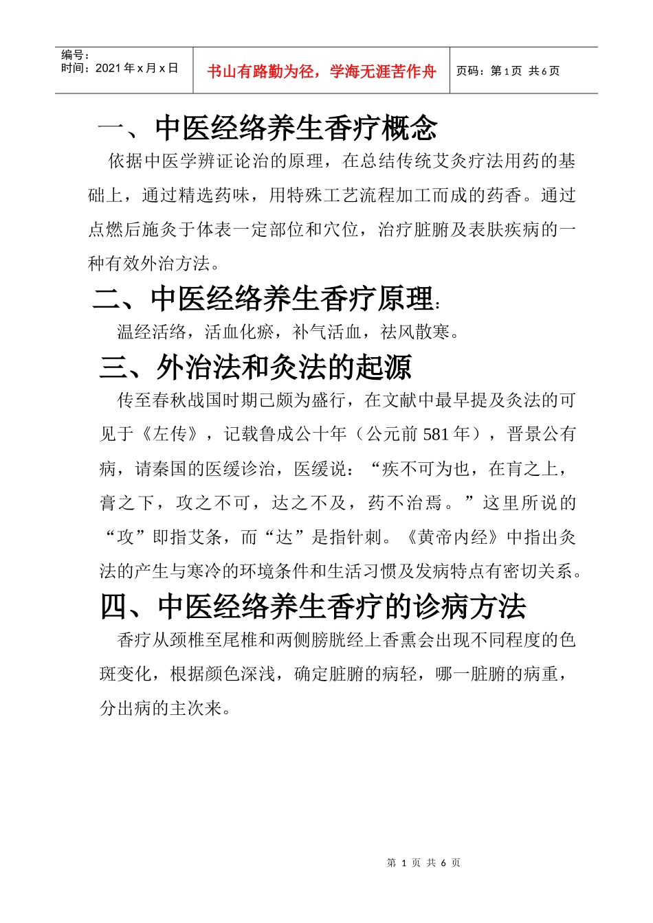 面部美容香疗护理流程_第1页