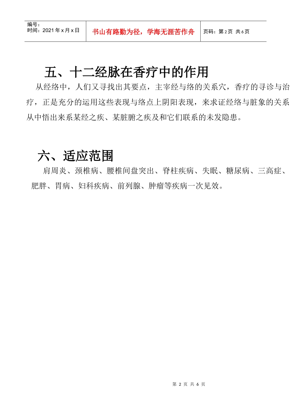 面部美容香疗护理流程_第2页