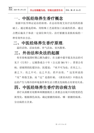 面部美容香疗护理流程