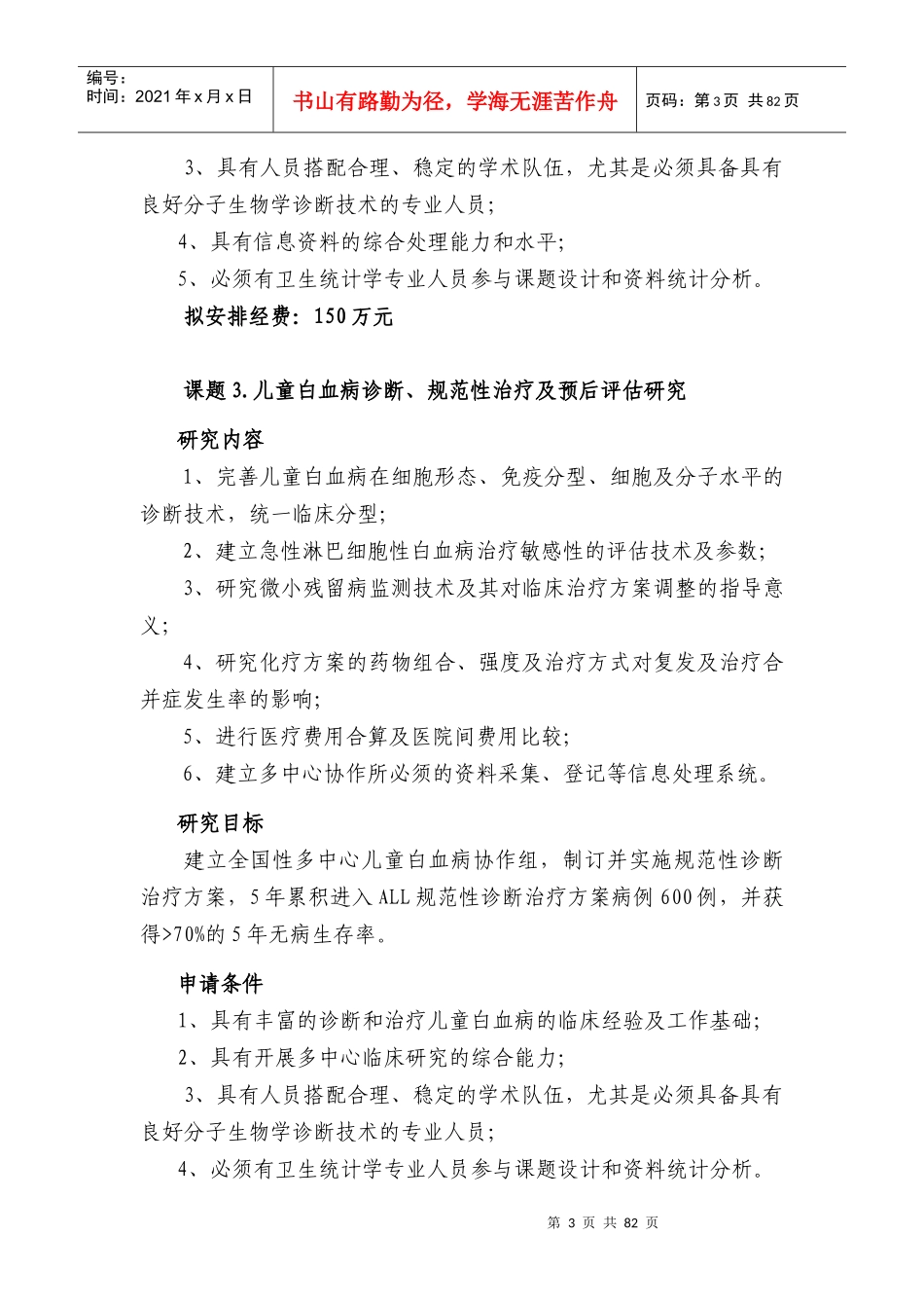 项目指南doc-欢迎进入北医三院网站_第3页