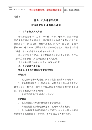 项目指南doc-欢迎进入北医三院网站