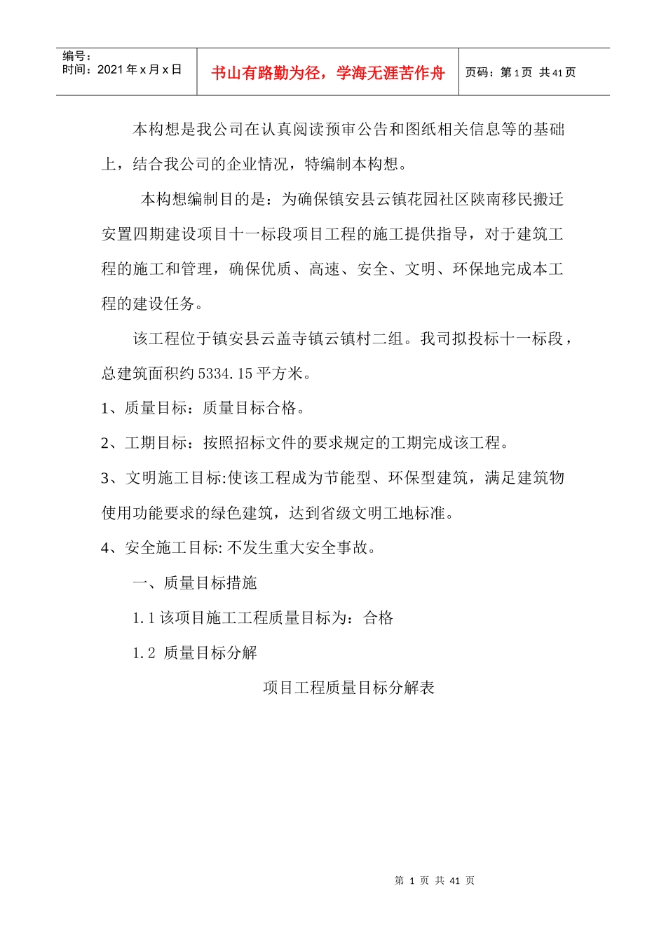 项目实施构想1_2_第1页