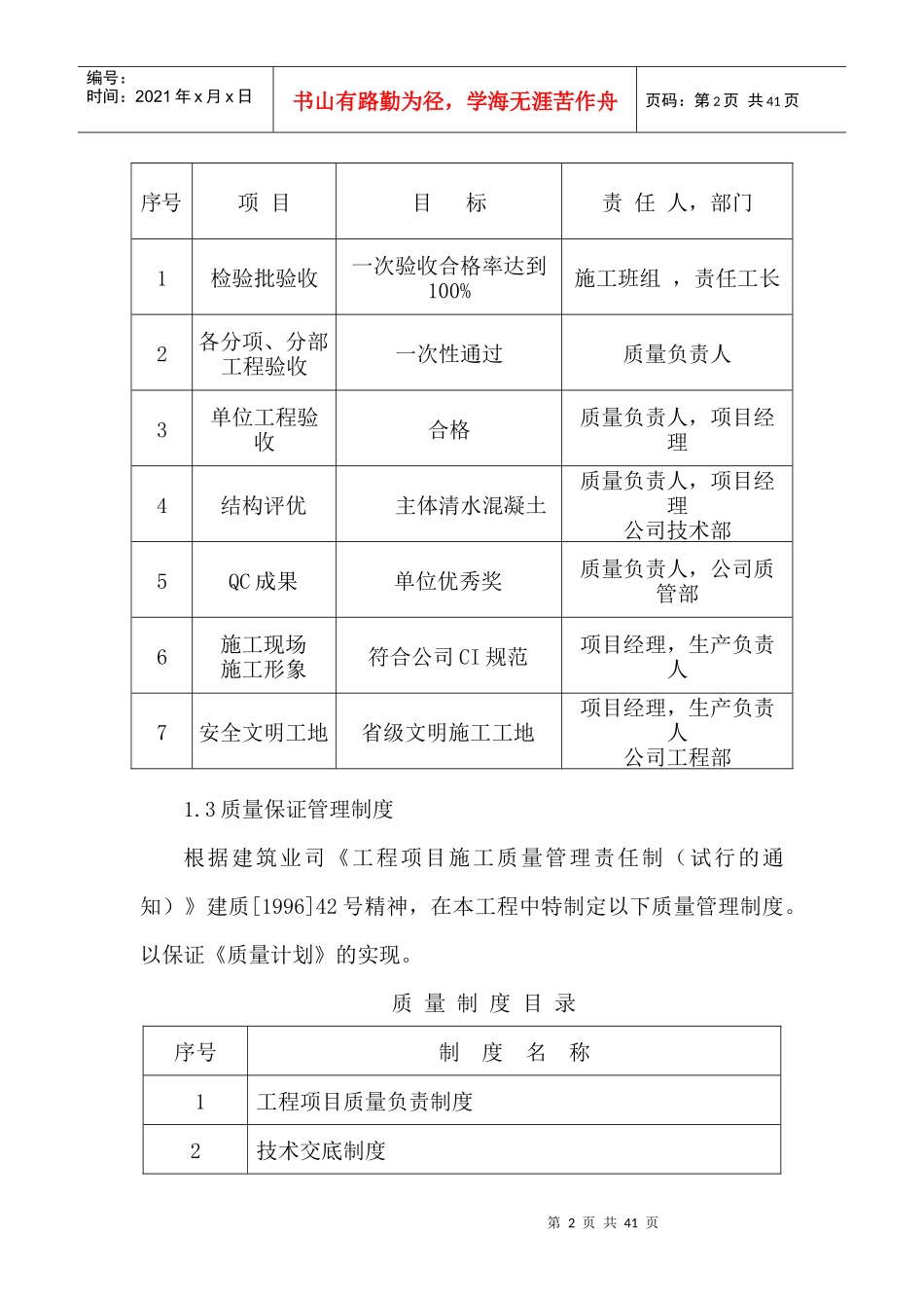 项目实施构想1_2_第2页
