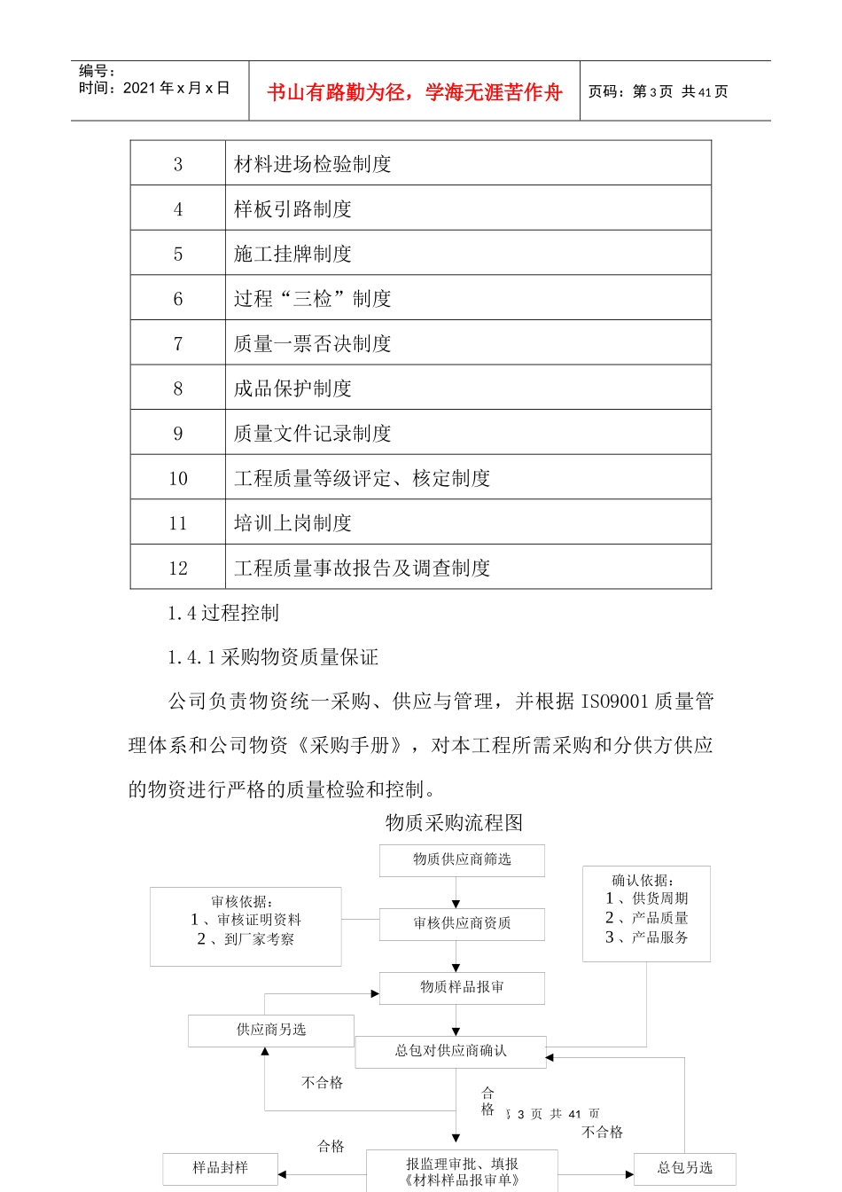 项目实施构想1_2_第3页