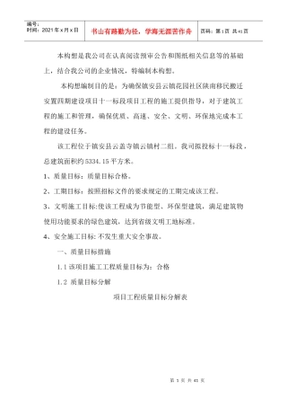 项目实施构想1_2