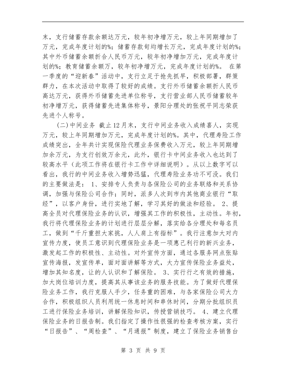 2024年银行客户部工作总结范文_第3页