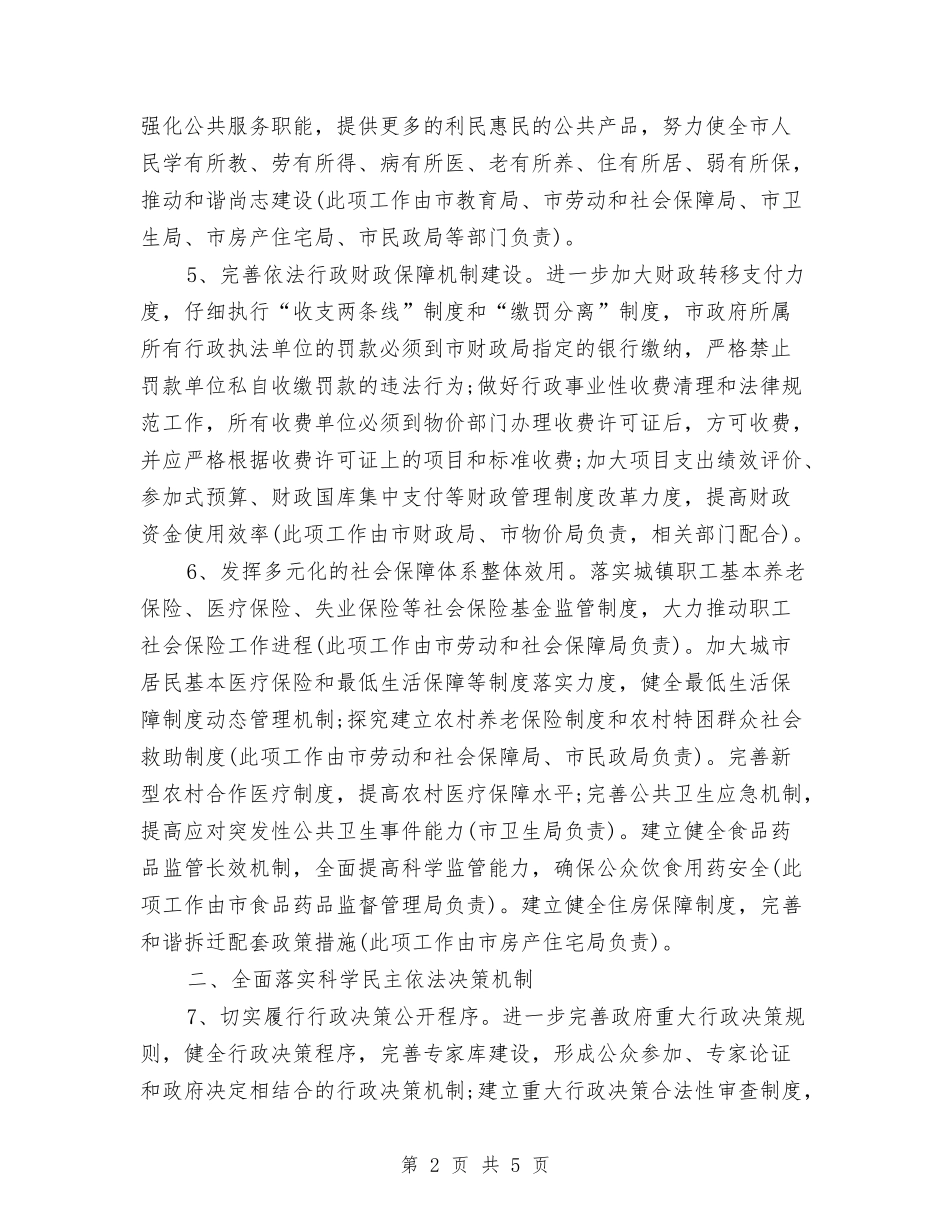2024年3月行政个人工作计划与2024年3月街道总工会工作计划汇编_第2页