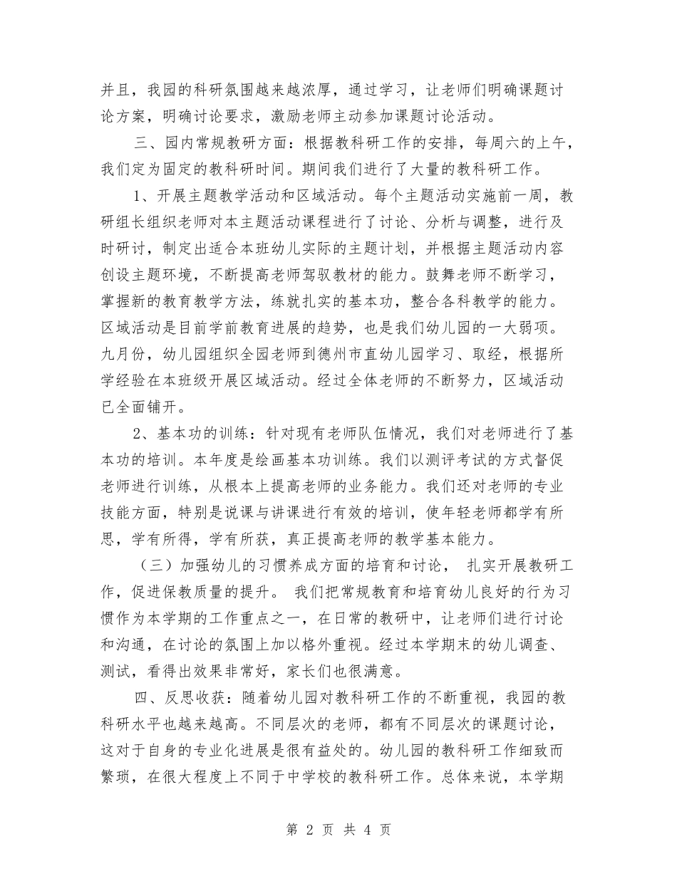 2024实验幼儿园教科研工作总结范文与2024小学迎六一儿童节开场白汇编_第2页