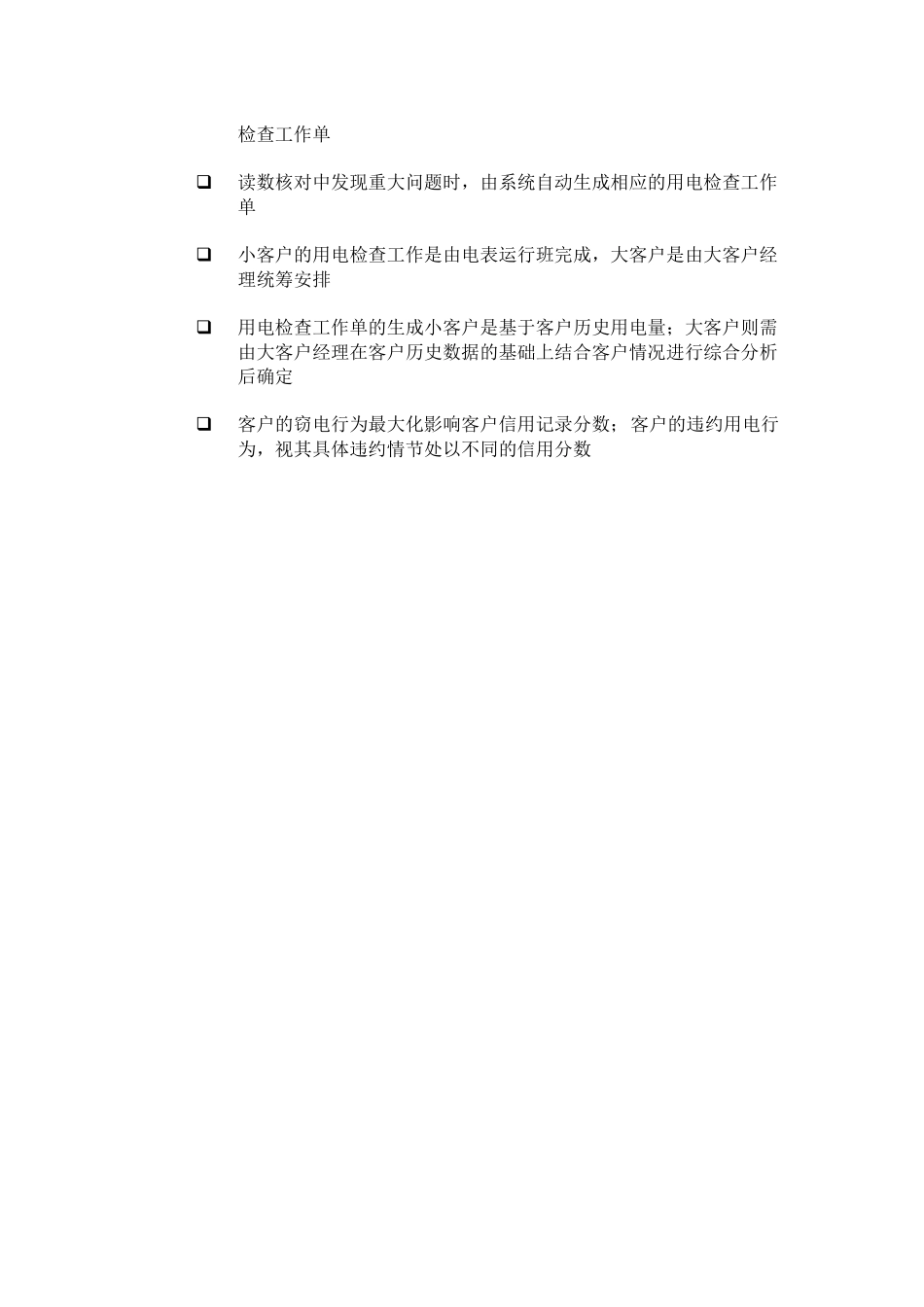 非法用电的发现与查处流程_第2页