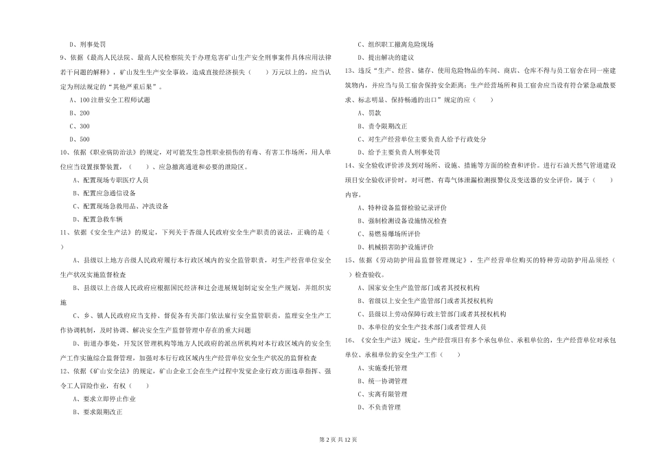 2019年安全工程师《安全生产法及相关法律知识》过关检测试题-附解析_第2页