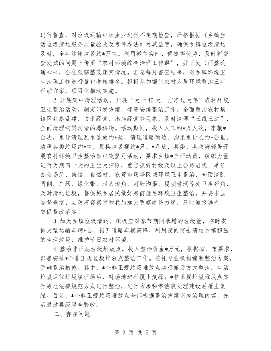 实施2024年度民生工程工作总结_第3页