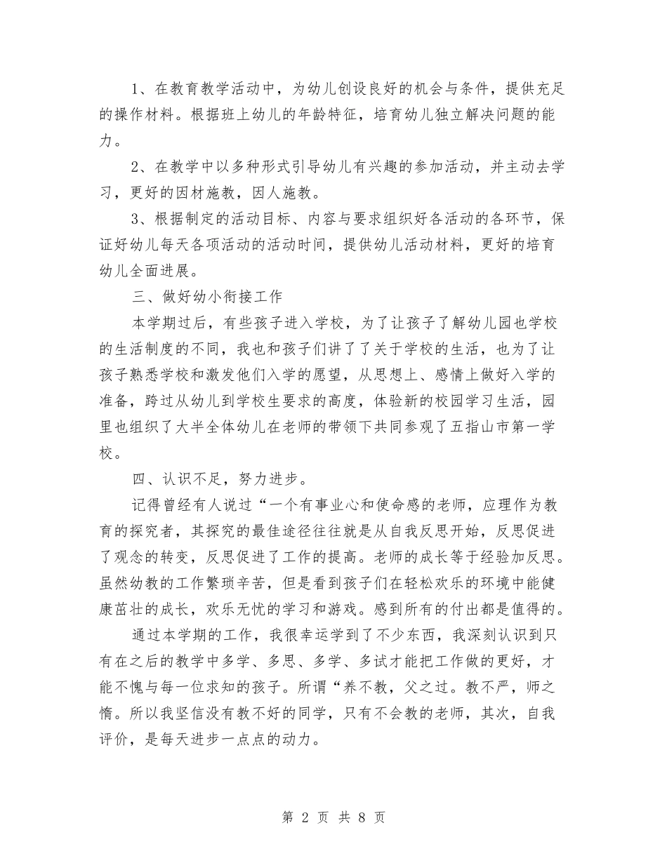 2024年春幼儿园大班下学期期末工作总结与2024年最新小学庆祝六一儿童节活动方案策划汇编_第2页