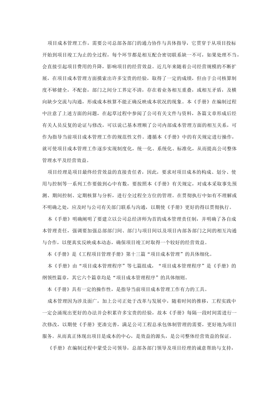 项目成本管理标准手册_第3页