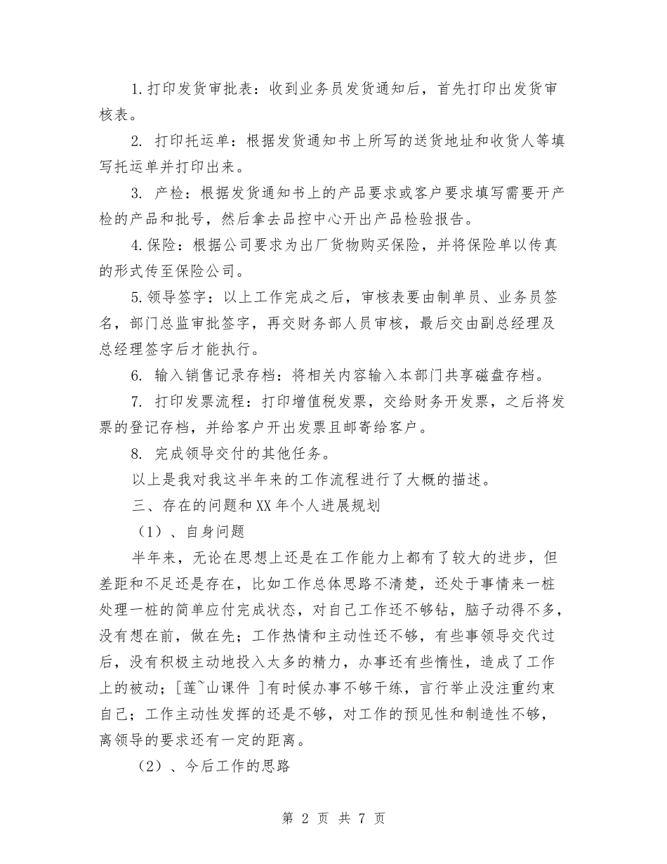 2024年新员工年度总结与2024年新员工年度总结范文汇编_第2页