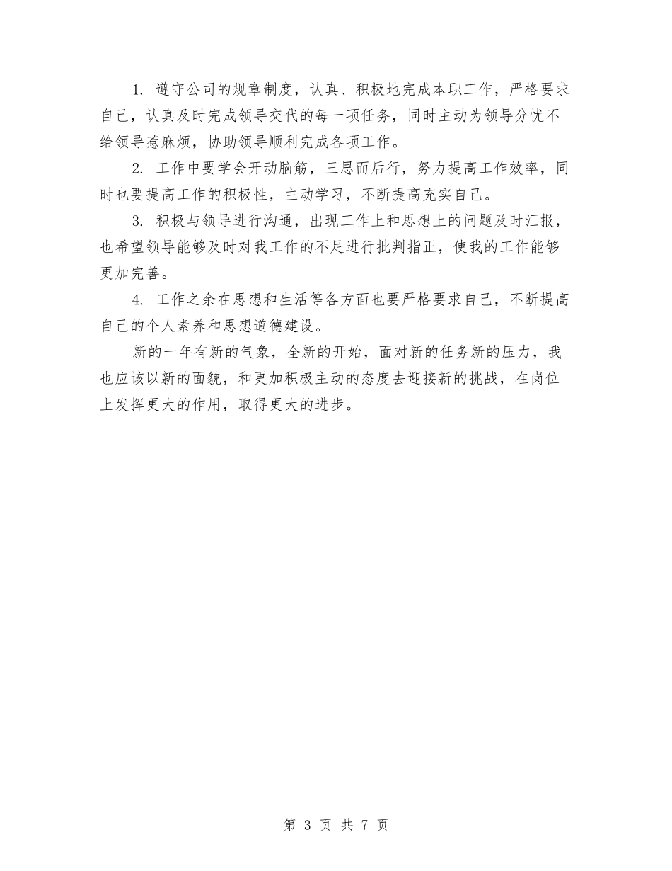 2024年新员工年度总结与2024年新员工年度总结范文汇编_第3页