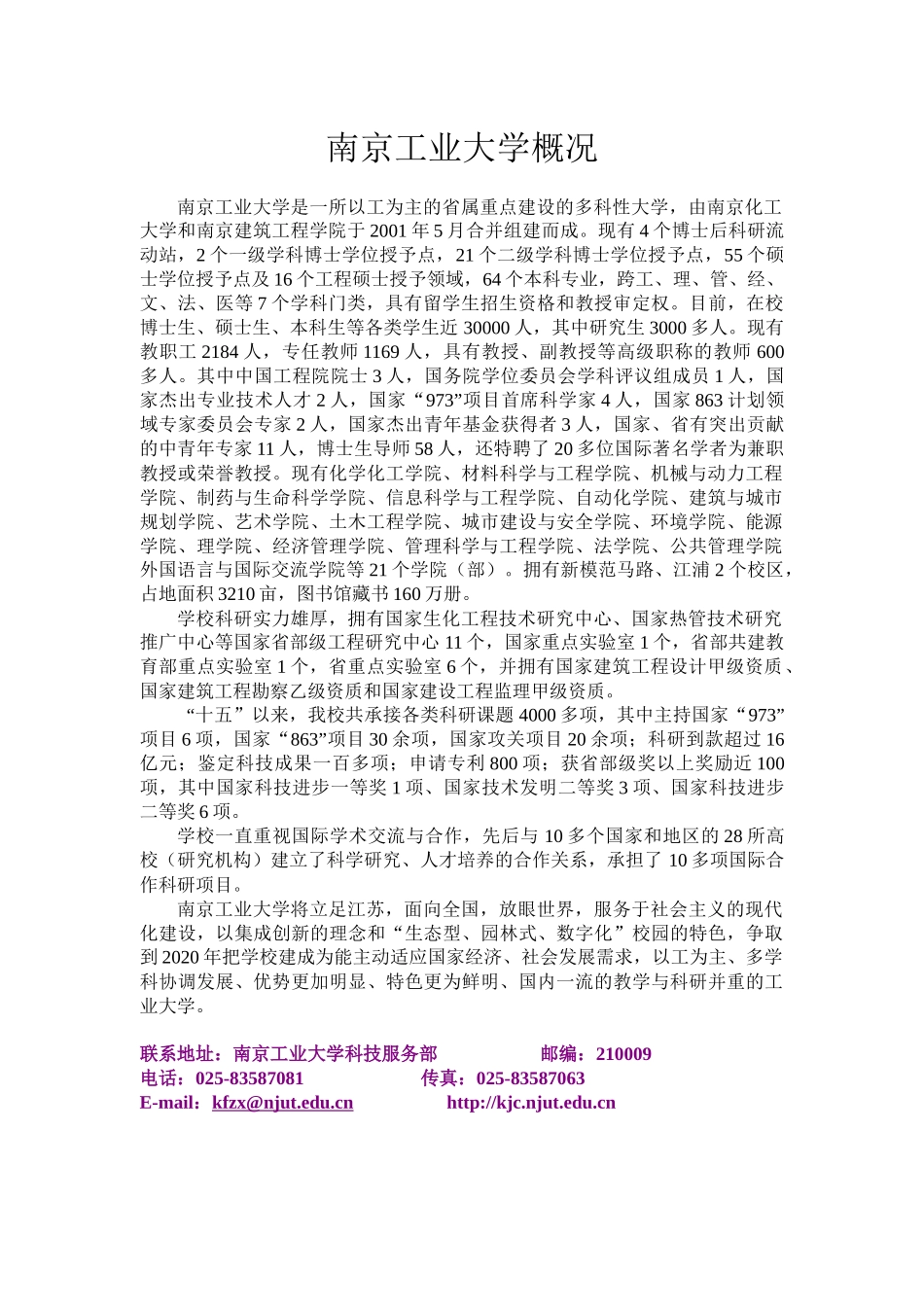 项目名称电解合成丁二酸工艺_第2页