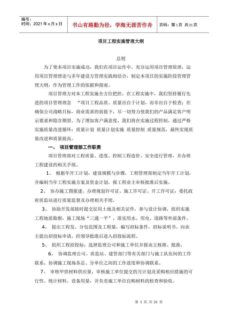 项目管理大纲_第1页