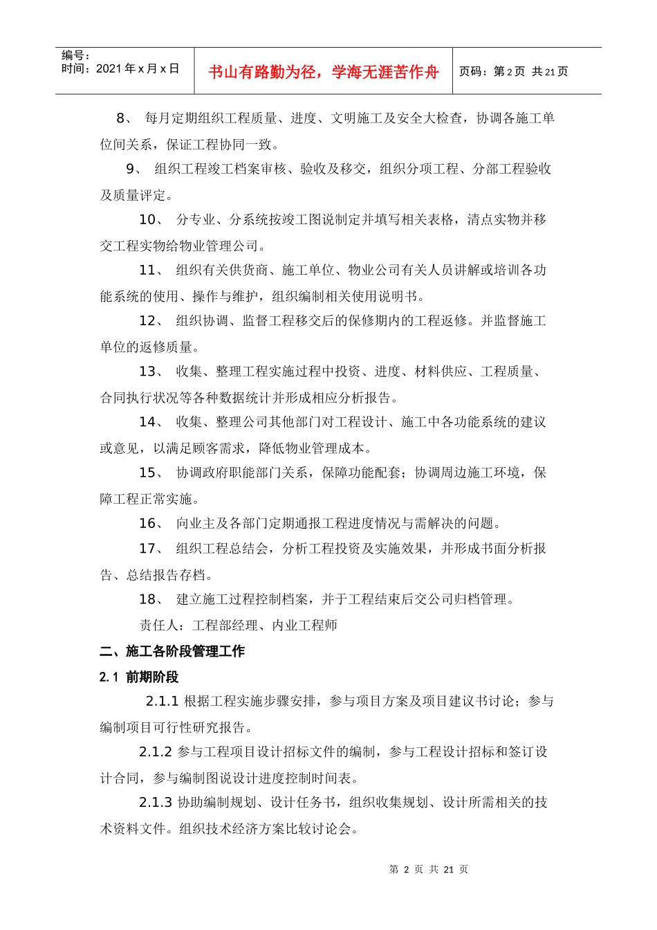 项目管理大纲_第2页