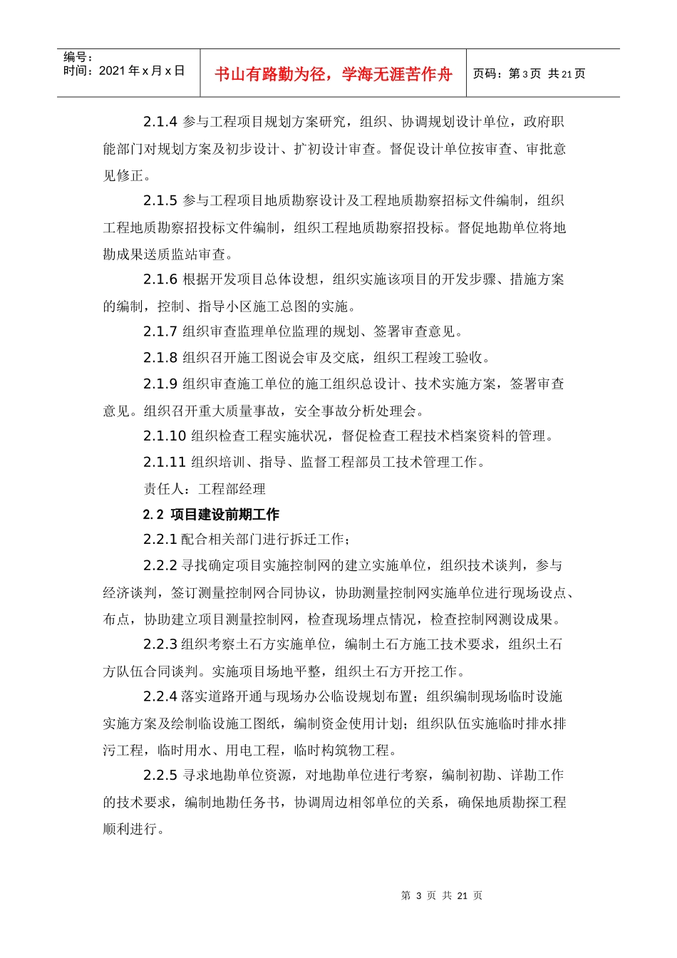 项目管理大纲_第3页