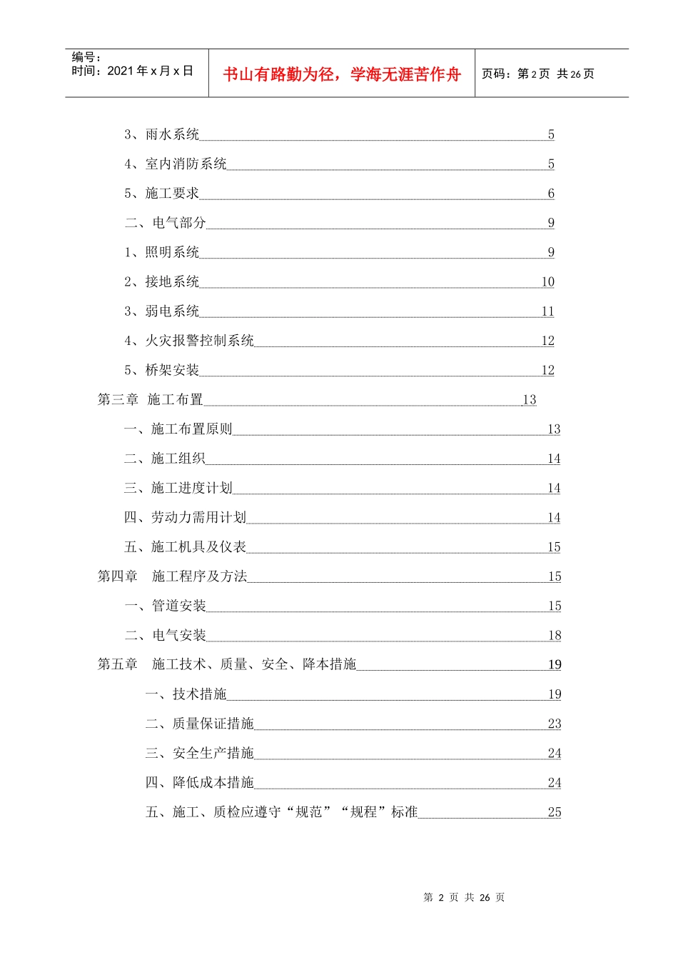 集控楼改造施工组织设计_第2页