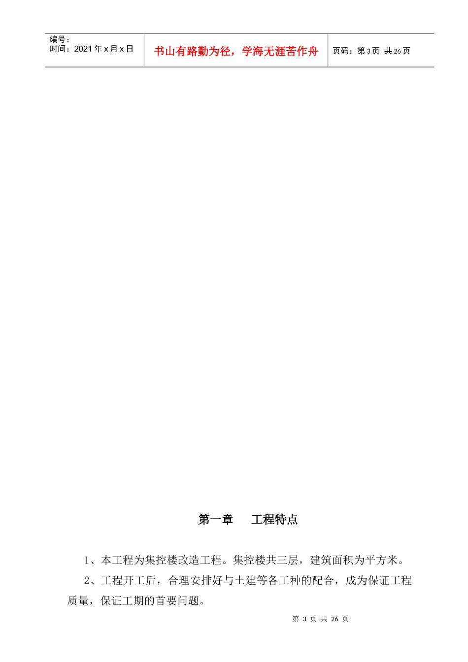 集控楼改造施工组织设计_第3页